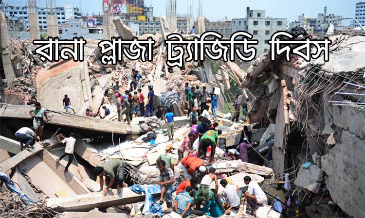 Rana Plaza Tragedy Day